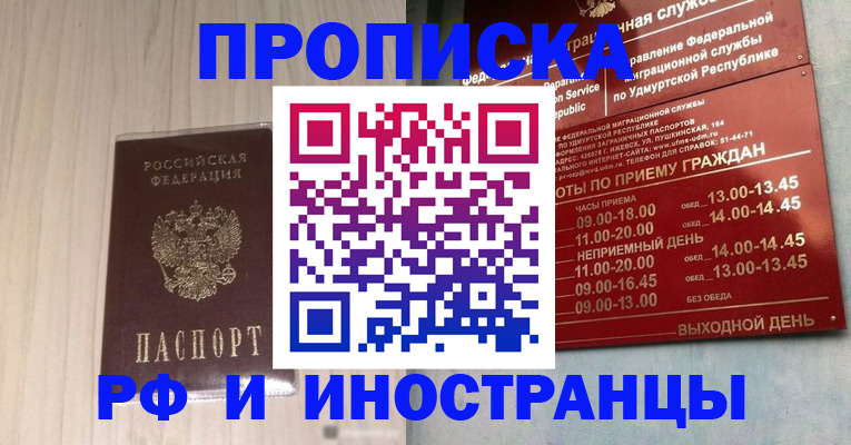 временная регистрация купить в Донецке