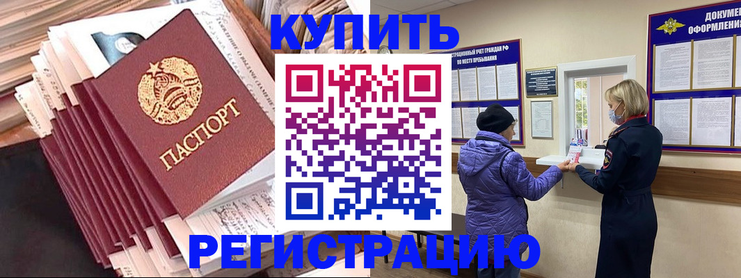 где прописаться в Донецке